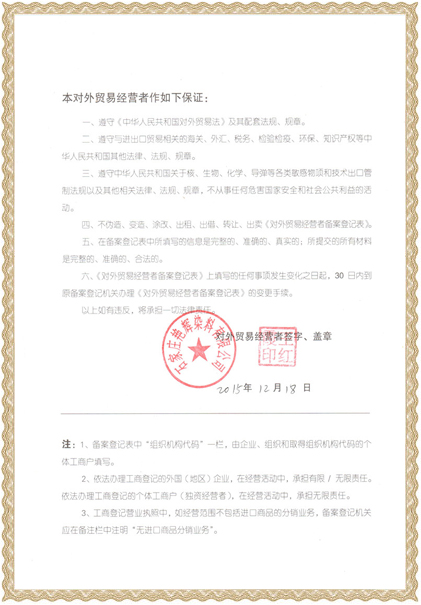 對外經(jīng)營保證