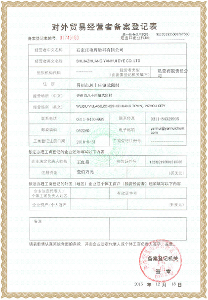 對外貿(mào)易備案登記表