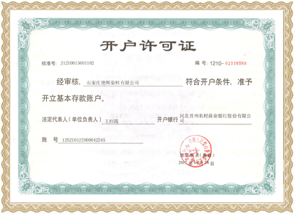 開戶許可證