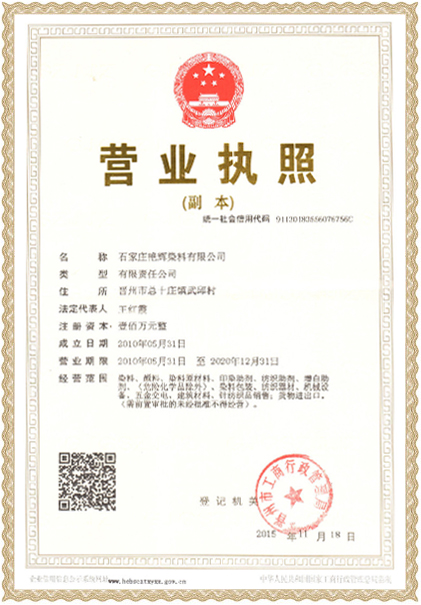 營業(yè)執(zhí)照